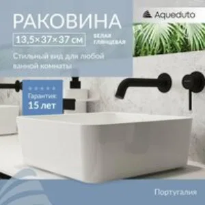 Раковина накладная Aqueduto ESPIRAL, 370*370, белый глянцевый (ESP0310) Раковина накладная Aqueduto ESPIRAL, 370*370, белый глянцевый (ESP0310)