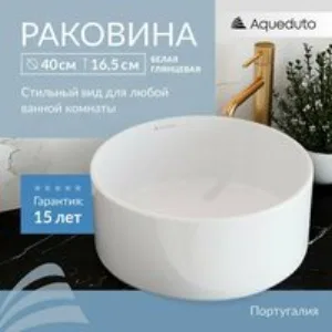 Раковина накладная Aqueduto ESPIRAL, D400, белый глянцевый (ESP0110) Раковина накладная Aqueduto ESPIRAL, D400, белый глянцевый (ESP0110)