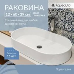Раковина накладная Aqueduto ESPIRAL, овальная 390*600, белый глянцевый (ESP0210) Раковина накладная Aqueduto ESPIRAL, овальная 390*600, белый глянцевый (ESP0210)